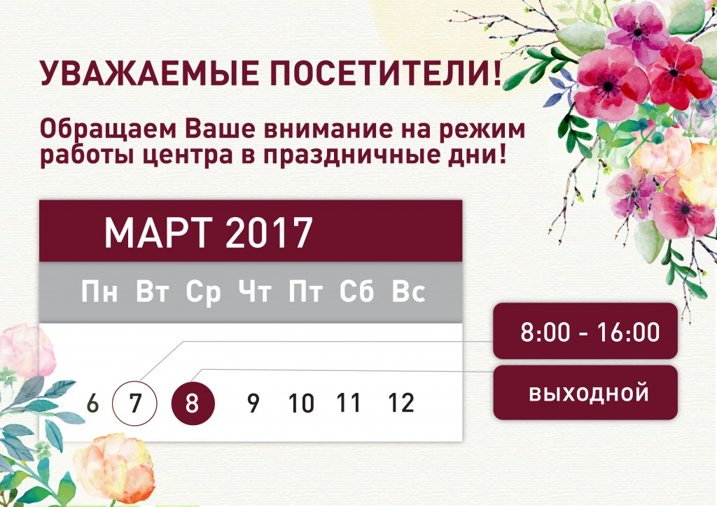 Праздничный режим. Режима работы центра в праздничные дни:. График работы медицинского центра. Внимание график работы в праздничные дни. Режим работы клиники в праздничные дни.