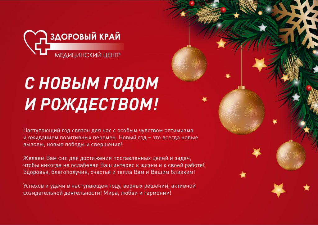 Медицинский Новый Год Медицинский Новый Год