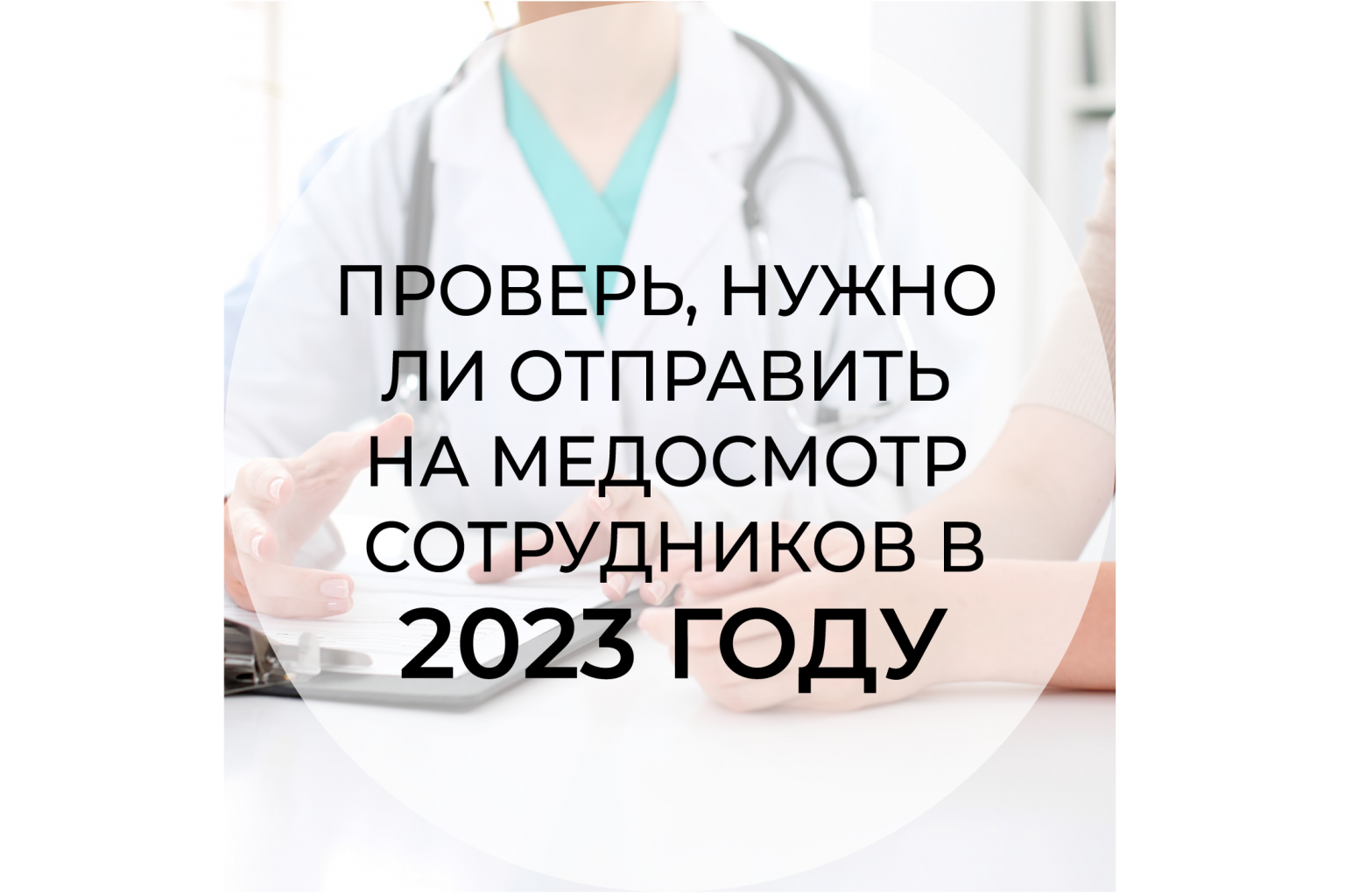 Медицинские осмотры работников в 2023 году. Медицинские осмотры работников в 2023 году. Приказ 514 н министерства здравоохранения диспансеризация детей. Медосмотр для электрика по приказу 29н пункты. Диспансеризация взрослого населения 2022.
